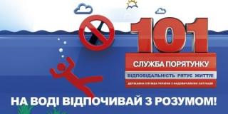 Мешканців Кам’янського закликають бути обережними на воді